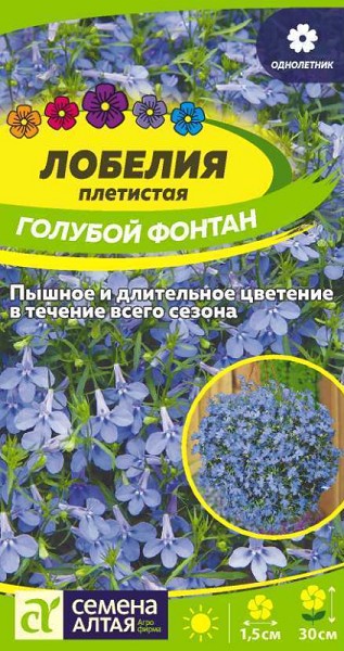 семена цветы Лобелия Голубой Фонтан плетист ЦП 0,01гр h-30см d-1.5см/СемАлт/10