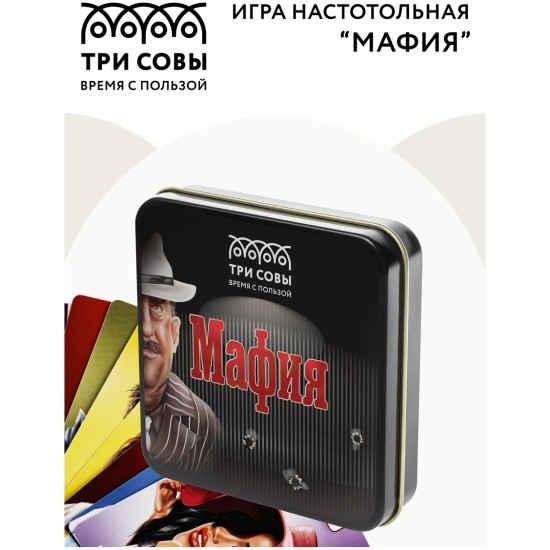 игра настольная Мафия 14карточек, метал.коробка 344545/Рел