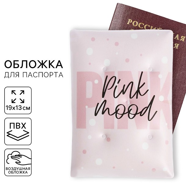 обложка д/паспорта Pink winter антистресс 190*130мм/С-Л