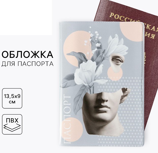 обложка д/паспорта Античность 135*90мм/С-Л