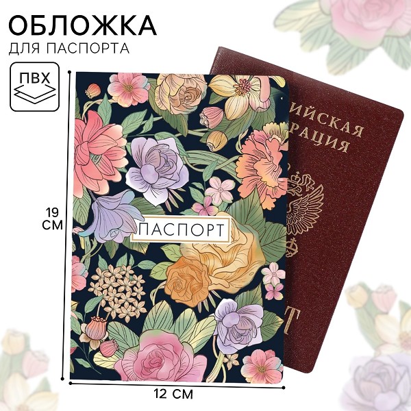 обложка д/паспорта Принцессы 190*120 мм/С-Л