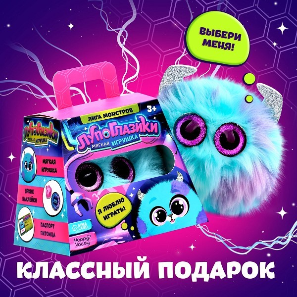 игрушка мяг 12*10*10см Лупоглазики. Лига монстров: Лапус /С-Л