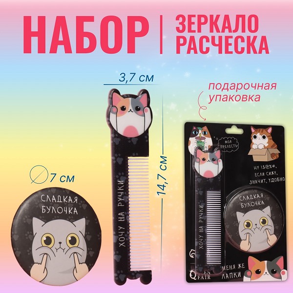 набор д/девочек Булка, 2 пр. зеркало, расчёска/С-Л
