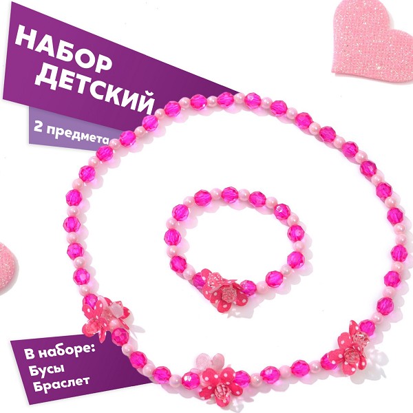 набор д/девочек Выбражулька. Цветы пушистые 2пр (бусы+браслет) разовый/С-Л/6