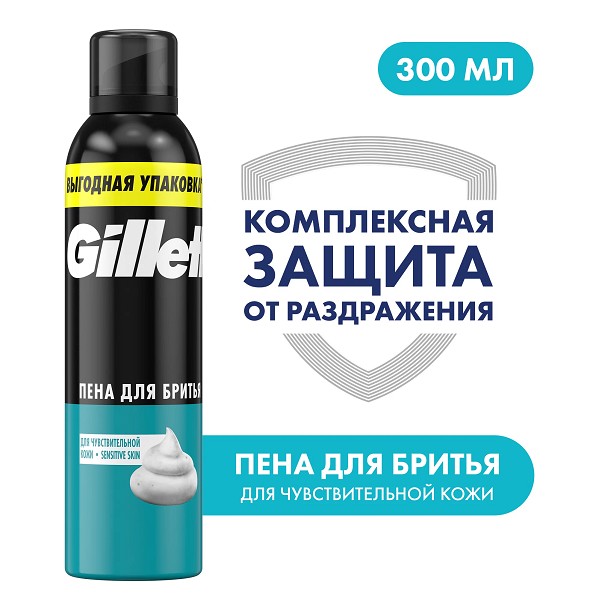 пена д/бритья Жиллетт 300мл д/чувств. кожи/Gil/6
