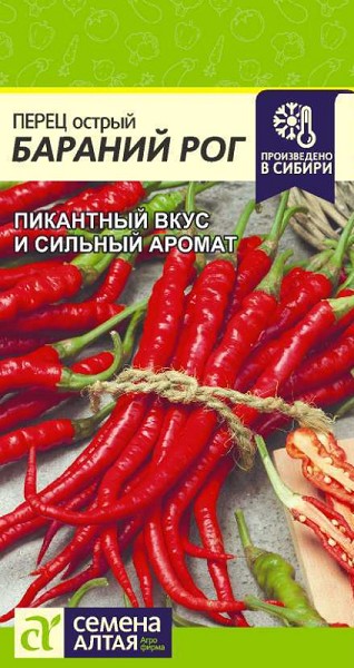 семена Перец острый Бараний Рог  ЦП 0,1гр среднеспел.,высокоурож.,длин.плод/СемАлт/10
