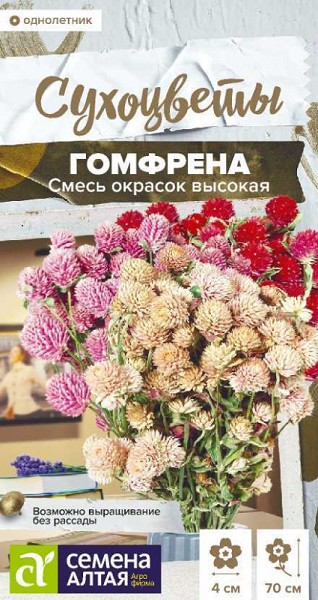 семена цветы Гомфрена Высокая Смесь окрасок ЦП 0,05гр однолет.h-70см.средн d-4см/СемАлт/10