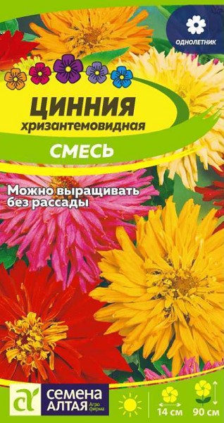 семена цветы Цинния Хризантемовидная смесь ЦП 0,2гр однолет. h-90см, d-10см/СемАлт/10