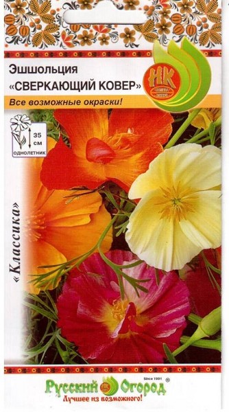 семена цветы Эшшольция Сверкающий ковер ЦП 0,1гр h-25см, d-6cм/НК/10