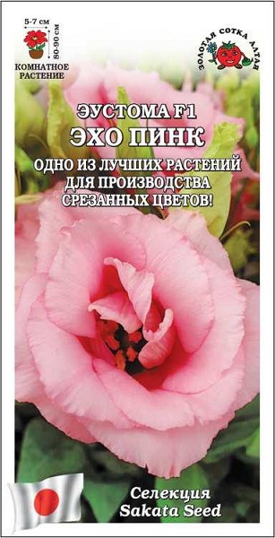семена цветы комн Эустома Эхо Пинк F1 роз.махр. 5шт h-90см d-7см/ЗолС/5