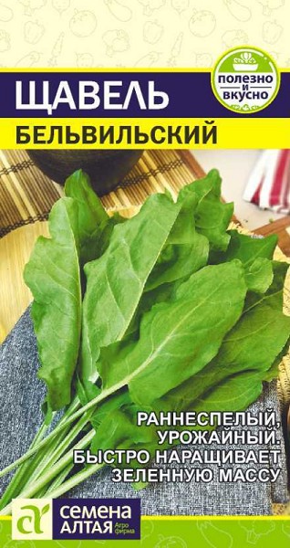 семена Зелень Щавель Бельвильский БП 0,3гр раннеспелый/СемАлт/20
