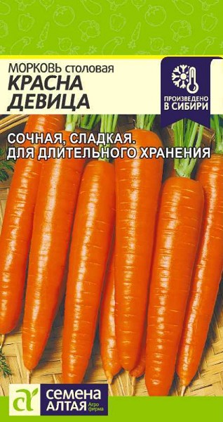 семена Морковь Красна Девица ЦП 0,2гр /СемАлт/10