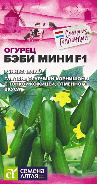 семена Огурец Бэби Мини F1 ЦП раннеспел, пучков. 5шт /СемАлт/10