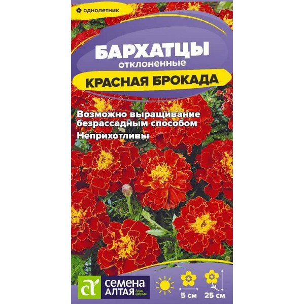 семена цветы Бархатцы Красная Брокада махровые ЦП 0.2гр однолет.средн h-20-25см d-4-5см /СемАлт/10