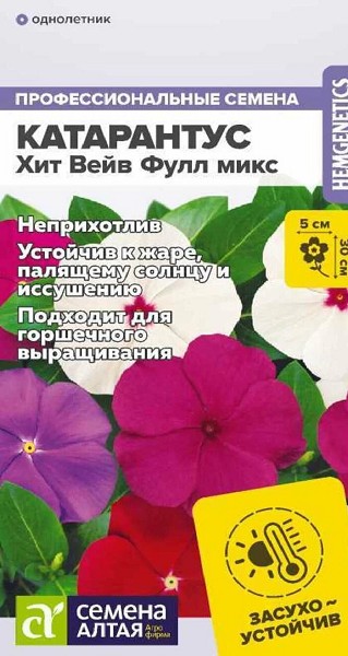 семена цветы комн Катарантус Хит Вейв Фулл ЦП 5шт микс 30см d-5см/СемАлт/10