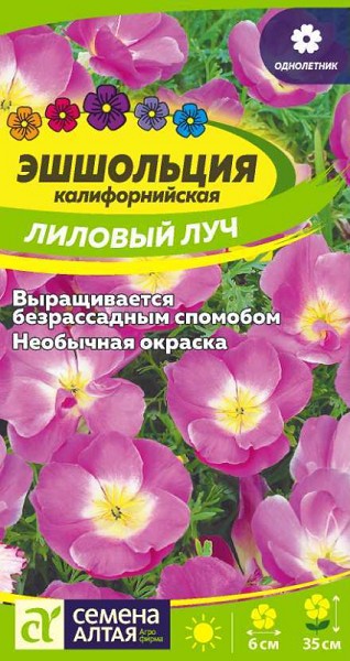 семена цветы Эшшольция Лиловый луч ЦП 0,1гр однолет.средн. h-35см d-6см/СемАлт/10