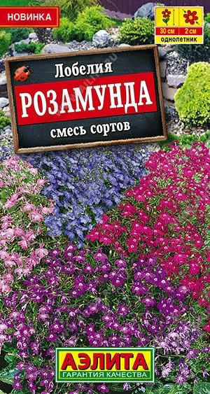 семена цветы Лобелия Розамунда смесь сортов ЦП 0,05гр /Аэлита/10