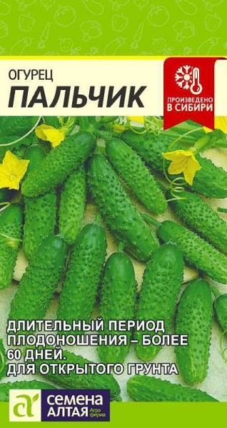 семена Огурец Пальчик ЦП 0,3гр раннесп.откр.грунт.засол./СемАлт/10