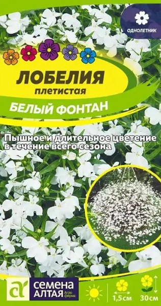 семена цветы Лобелия Белый Фонтан плетист. ЦП 0,01гр однолет.мелкие h-30см d-1.5см/СемАлт/10