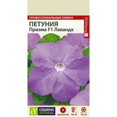 семена цветы Петуния Призма F1 Лаванда ЦП 7шт h-40см d-13 см/СемАлт/5