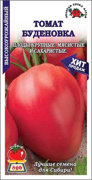 семена Томат Буденовка БП 0,05гр среднеспел.среднерос.крупнопл.250-500г малин.-красн/ЗолС/10