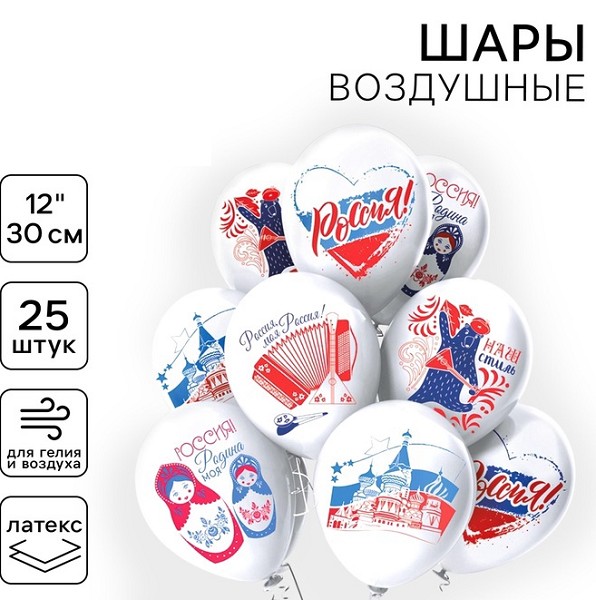 шары надувные латекс Россия, набор 25шт размер 12/С-Л