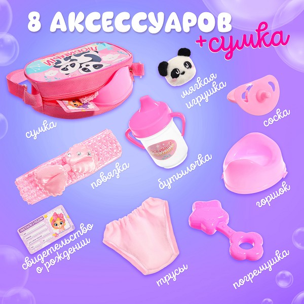 набор д/девочек Любимый малыш, в сумочке, аксессуары д/пупсов/С-Л