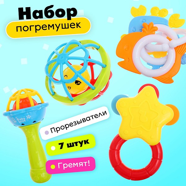 набор погремушек 7шт с прорезывателями для зубов/С-Л