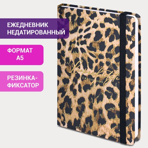 ежедневник А5 128л недатир "Leopard" с резинкой, твердый 145*203мм/СМН