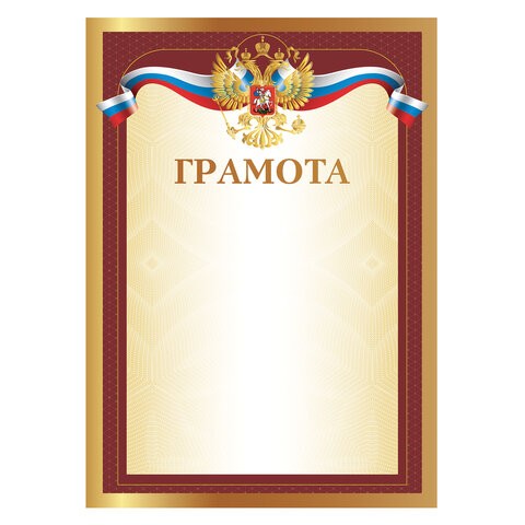 грамота А4 Почетная мелованн. картон, желтая/СМН/20