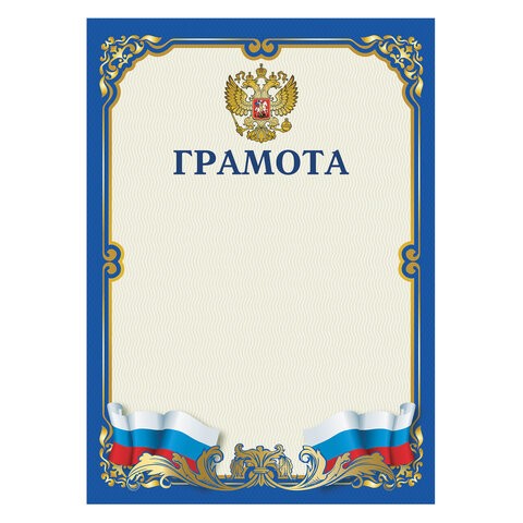 грамота А4 Почетная мелованн. картон, синяя/СМН/20