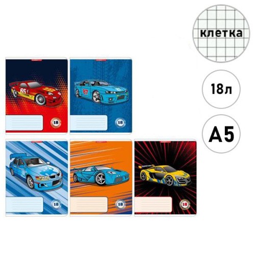 тетрадь 18л клетка  А5 Машинки, офсет, вд-лак, в асс.182715/КанцБ/120x20