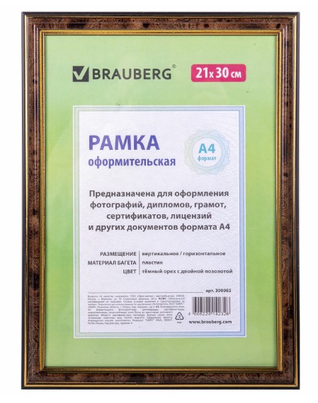 фоторамка 21*30 пластиковая 