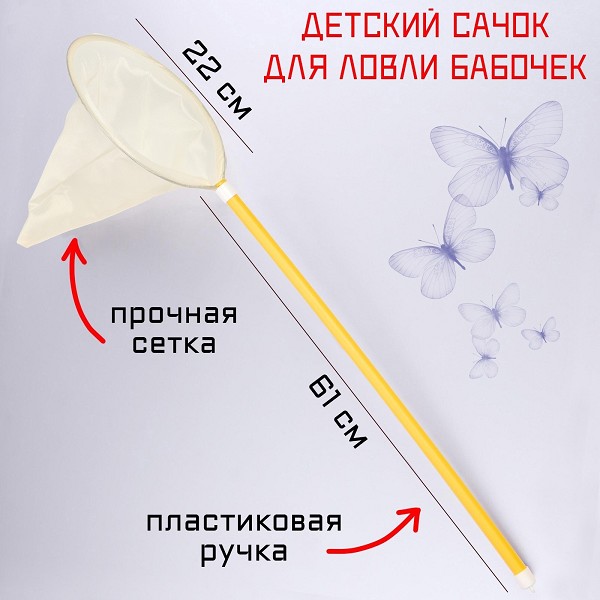 сачок дет. круг. большой (22*83)/С-Л