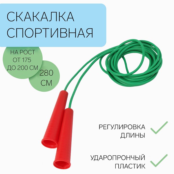 скакалка спортивная 2,8м микс/С-Л