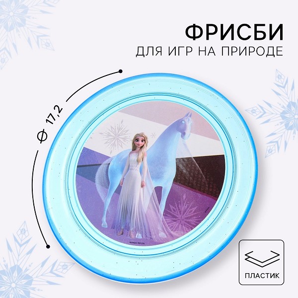игрушка Летающая тарелка Холодное сердце d-17,2см/С-Л/20