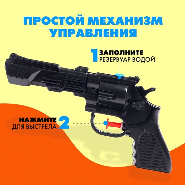 пистолет Водный Темный Призрак 18см /С-Л