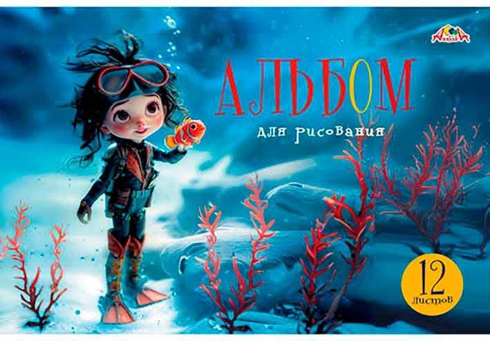 альбом д/рис 12л А4 Девочка и рыбка, обл.офсет/Апл/80