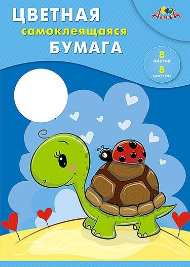 бумага цв А4 8л/8цв. Самокл. Друзья- путешественники/Апл/80
