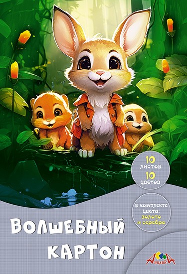 картон цветной А4 10л/10цв волшебный, Лесные друзья/Апл/50