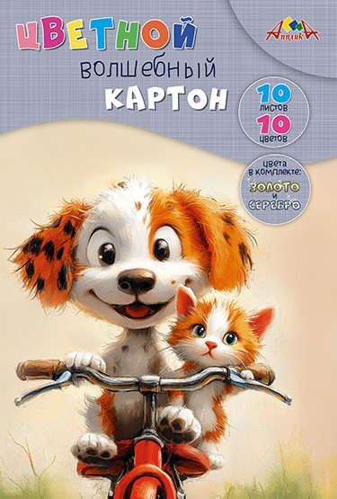 картон цветной А4 10л/10цв волшебный, Милые друзья/Апл/50