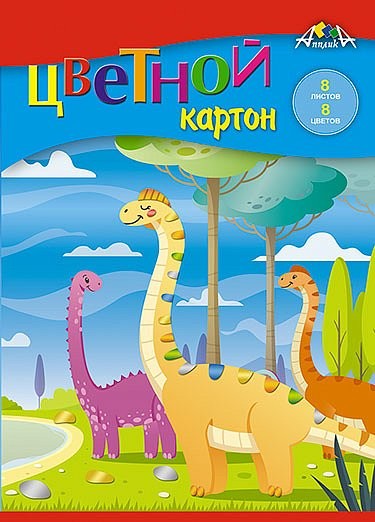 картон цветной А5 8л/8цв. Динозаврики/Апл/50