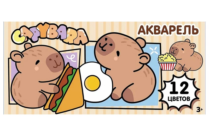 краски Акварель 12цв. Капибары, медовая, б/кист Centrum/Центрум/80