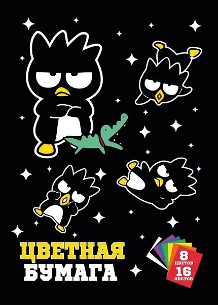 бумага цв А4 16л/8цв Bad BadtzMaru, немелов, газетка/Центрум/100