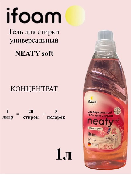 с/п NEATY SOFT гель 1л д/стирки универсальный концентрат/IFM/12