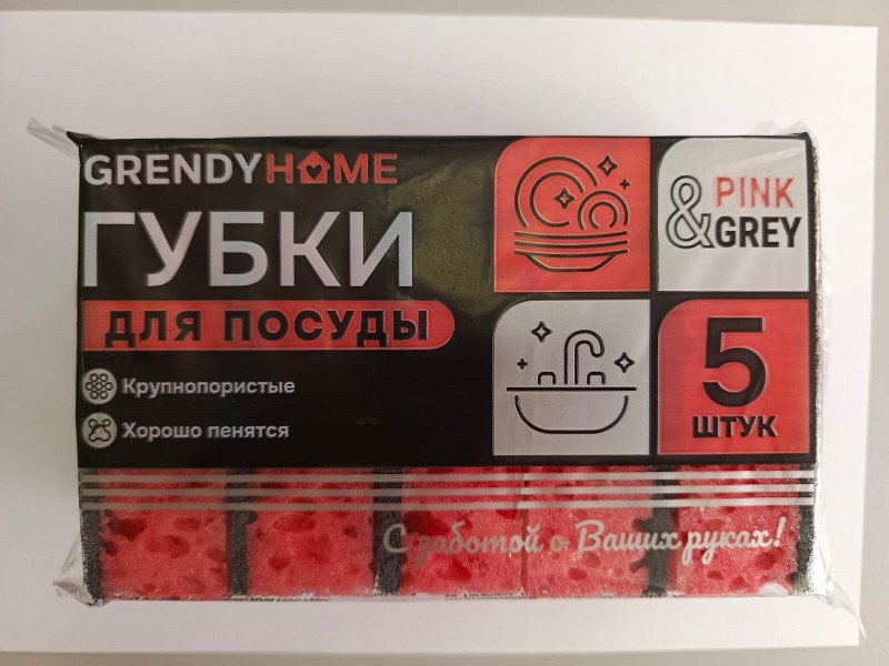 губка д/посуды 10*6,5*3,5см ГРЕНДИ Pink&Grey 5шт/Гренди/30