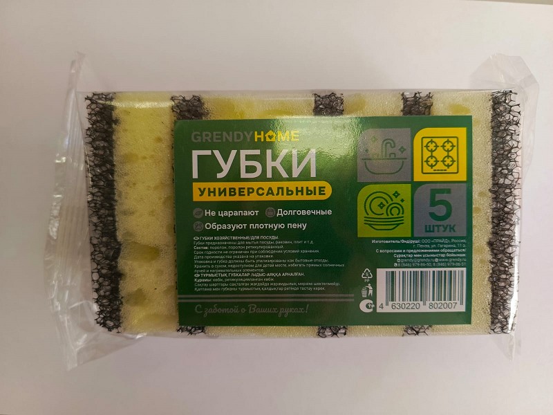 губка д/посуды 8*5*3см ГРЕНДИ Универсальная 5шт/Гренди/30