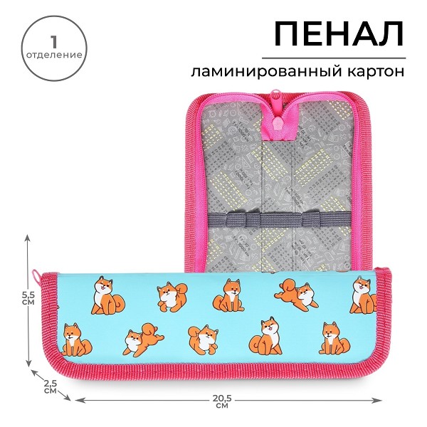 пенал 1отд. Сиба-ину 55*205мм ламинир.картон, на молнии/С-Л