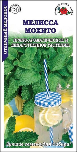 семена Зелень Мелисса Мохито ЦП 0,1гр/ЗолС/10