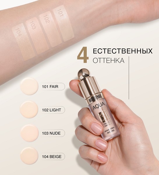 корректор -консилер флюид LUXVISAGE AQUA veil HYALURON COMPLEX тон103 nude/ЛюксВизаж/4